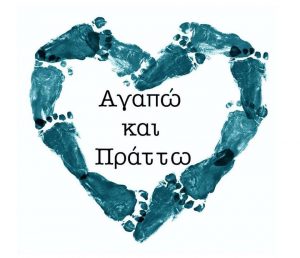 Ο Κώστας Βουτσάς στηρίζει το Αγαπώ και Πράττω