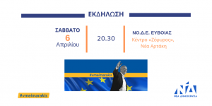 Ομιλία Βαγγέλη Μεϊμαράκη το Σάββατο στην Εύβοια