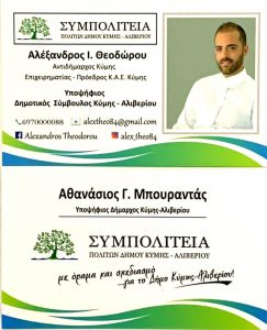 Αλέξανδρος Θεοδώρου-΄΄Συνεχίζω με μεγαλύτερη διάθεση και μεράκι, με την παράταξη της Συμπολιτείας΄΄