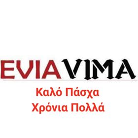 Χριστός Ανέστη!! Το Eviavima.com.gr εύχεται σε όλους Καλό Πάσχα!!