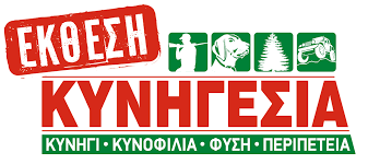 Ο κυνηγετικός σύλλογος Αλιβερίου πηγαίνει τα μέλη του στην έκθεση