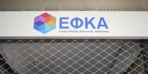 Εκτός λειτουργίας οι ηλεκτρονικές υπηρεσίες του ΕΦΚΑ για μια ώρα την Παρασκευή