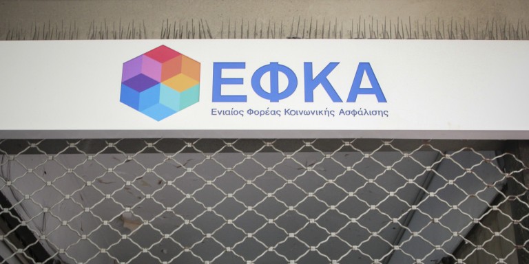 Εκτός λειτουργίας οι ηλεκτρονικές υπηρεσίες του ΕΦΚΑ για μια ώρα την Παρασκευή