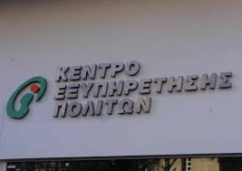 Προσλήψεις υπαλλήλων στα ΚΕΠ για την εξυπηρέτηση ΑΜΕΑ