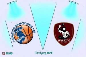 Κύμη-Ήφαιστος: Γενική Είσοδος 5 ευρώ