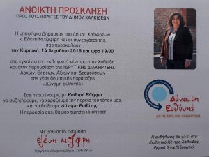 Την Κυριακή τα εγκαίνια του εκλογικού κέντρου της Ελένης Μιτζιφίρη