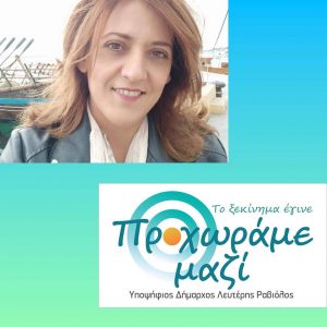 Υποψήφια με το Λευτέρη Ραβιόλο, η Γεωργία Ράπτη