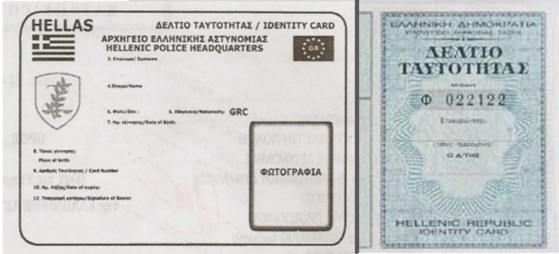 Επτά ζώνες πάνω στη νέα ταυτότητα «πιστωτική κάρτα» -Πότε θα κυκλοφορήσουν