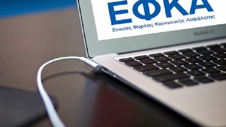 Εκτός λειτουργίας σήμερα οι ηλεκτρονικές υπηρεσίες του ΕΦΚΑ – Δείτε ποιες ώρες