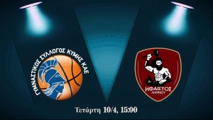 Κύμη-Ήφαιστος Λήμνου την Τετάρτη στο Κλειστό Κανήθου