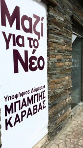 <<Μαζί για το Νέο>>-Ετοιμάζεται το προεκλογικό κέντρο στην Αμάρυνθο