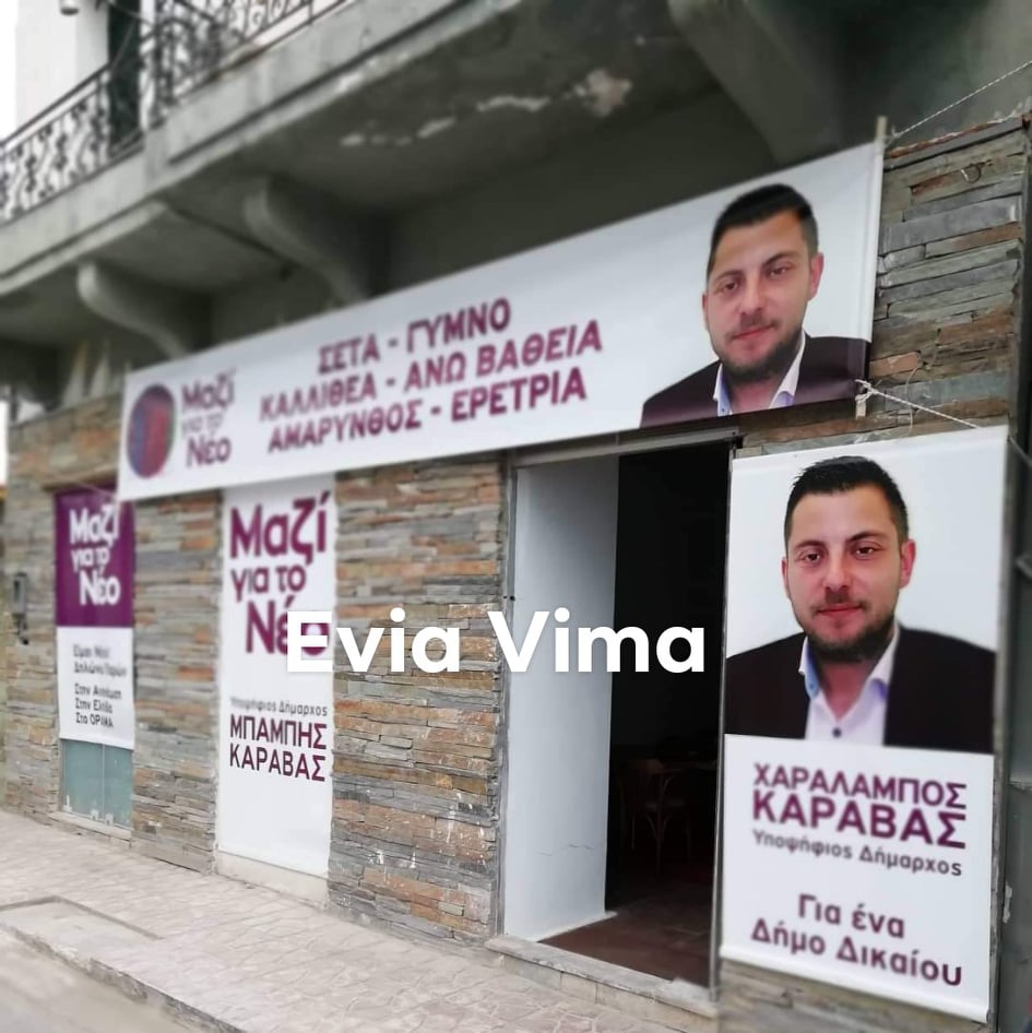 Αμάρυνθος-Έτοιμο είναι το εκλογικό κέντρο της νέας κίνησης <<Μαζί για το Νέο>>-ΦΩΤΟ