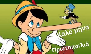 Το Πρωταπριλιάτικο ψέμα του EVIAVIMA-Ο Καθαροσπόρης και η Βάκα στο Μαξίμου