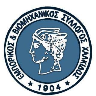 Γιορτάζει την Τρίτη 21 Μαίου ο Εμπορικός Σύλλογος Χαλκίδας