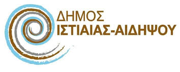 Προσλήψεις στο Δήμο Ιστιαίας-Αιδηψού
