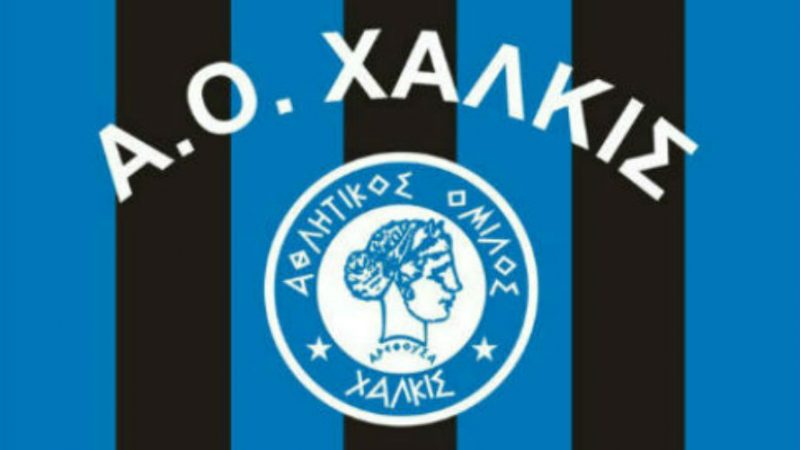 Ανακοίνωση Α.Ο.Χαλκίς