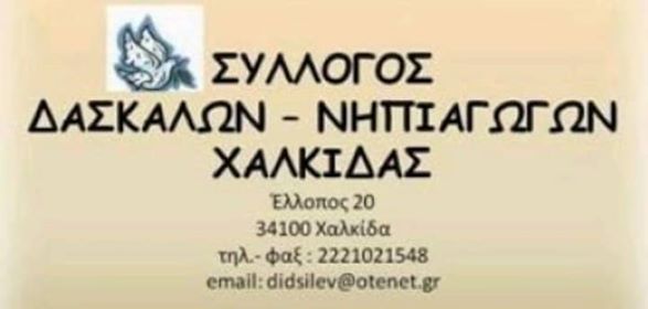 Αιμοδοσία  Τετάρτη 8 Μαΐου στο 12ο Δημοτικό Σχολείο Χαλκίδας