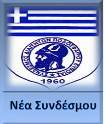 Δευτεριάτικη συγκέντρωση για ενημέρωση μελών