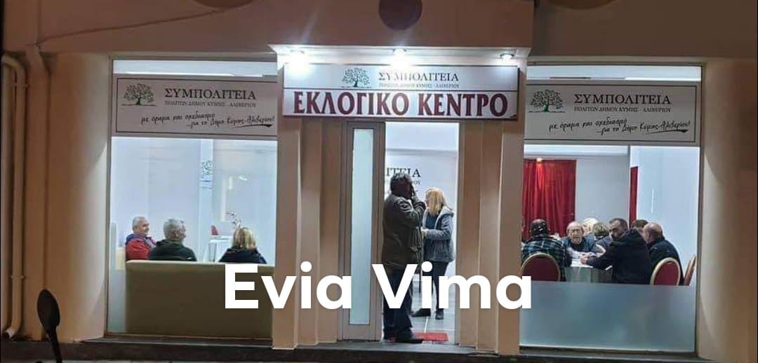 Εγκαινιάζει τα εκλογικά κέντρα σε Αλιβέρι και Κύμη ο Μπουραντάς