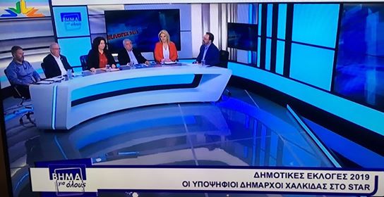 ΤΩΡΑ-Το debate των υποψηφίων δημάρχων της Χαλκίδας στο STAR Κεντρικής Ελλάδας-Απών ο Καθαροσπόρης