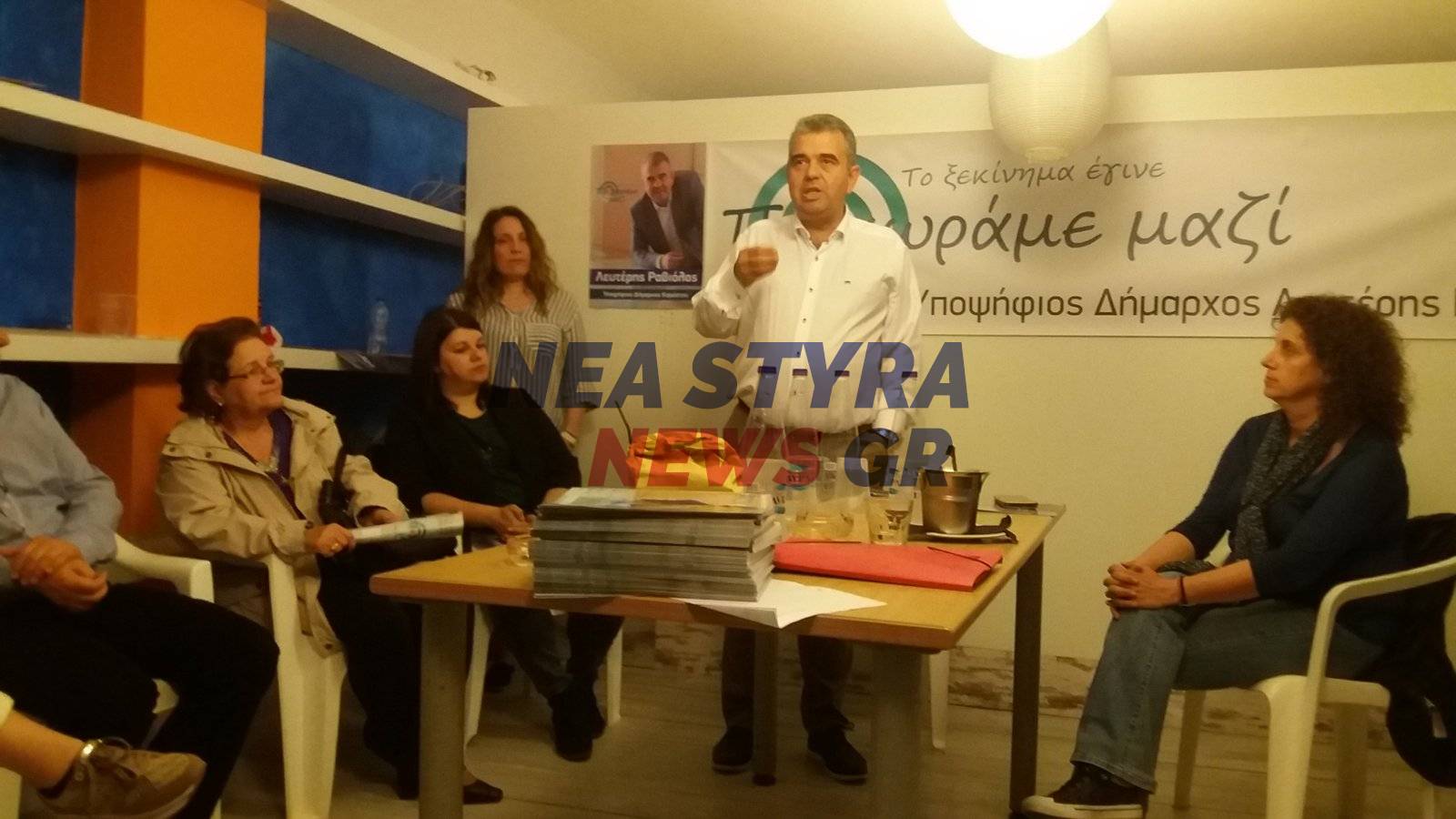 Στο εκλογικό κέντρο στα Ν.Στύρα ο Λευτέρης Ραβιόλος-Συνάντηση με τους υποψηφίους του-ΦΩΤΟ