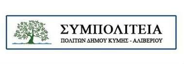 Σε Γαβαλά και Μετόχι σήμερα η Συμπολιτεία του Θανάση Μπουραντά