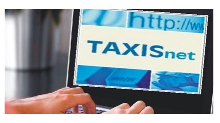 Εκτός λειτουργίας το Taxisnet το Σαββατοκύριακο