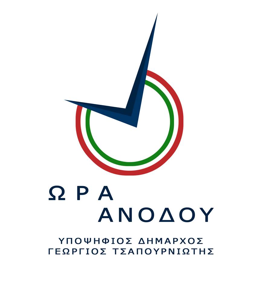 Γιώργος Τσαπουρνιώτης-΄΄Πάμε να δώσουμε τη μάχη της δεύτερης Κυριακής΄΄