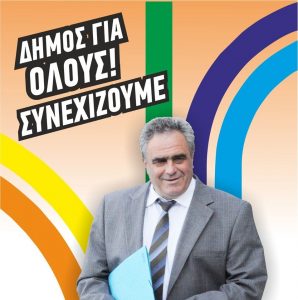 Πρόγραμμα περιοδειών του Γεωργίου Ψαθά στο Δήμο Διρφύων Μεσσαπίων