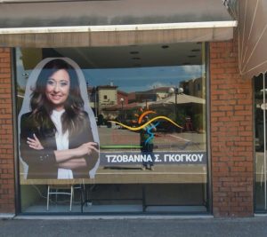 Εγκαίνια του εκλογικού κέντρου στα Ψαχνά της Τζοβάννας Γκόγκου Κυριακή12 Μαΐου στις 8 το βράδυ