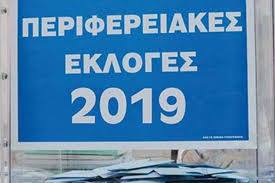 Περιφέρεια Στερεάς Ελλάδας και Ευρωεκλογές αποτελέσματα – Εκλογικό τμήμα Αλμυροποταμου