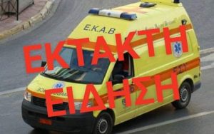 ΤΩΡΑ-Σοβαρό τροχαίο στην Ερέτρια