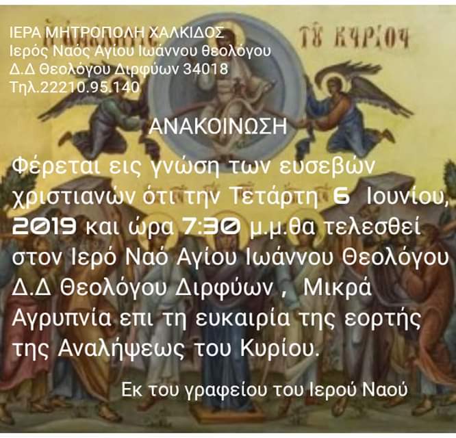 Μικρά αγρυπνία στον Ιερό Ναό Αγίου Ιωάννου Θεολόγου