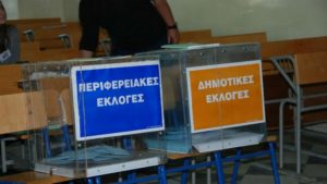 Αυτοδιοικητικές εκλογές -Ευρωεκλογές: Τι συμβαίνει με τις κανονικές άδειες δημοσίων υπαλλήλων