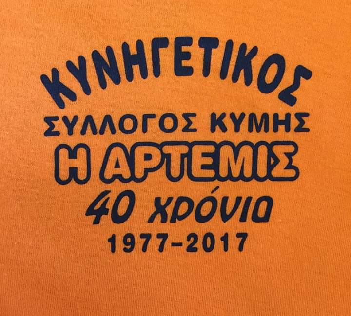 Εκλογές στον Κυνηγετικό Σύλλογο Κύμης την Κυριακή 19/5