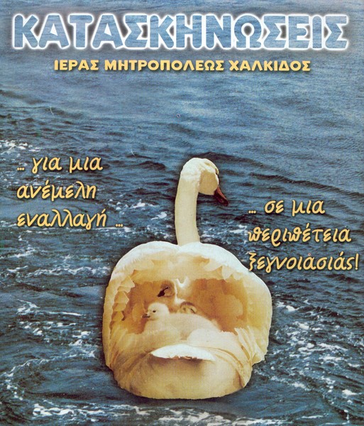 Εγγραφές στις κατασκηνώσεις της Ιεράς Μητροπόλεως