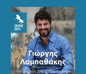 Ομιλία του Γιώργη Λαμπαθάκη στην πλατεία της Σκύρου