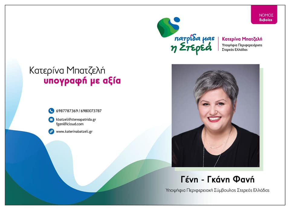 Φανή Γένη-Μια γυναίκα που…..όλα τα μπορεί