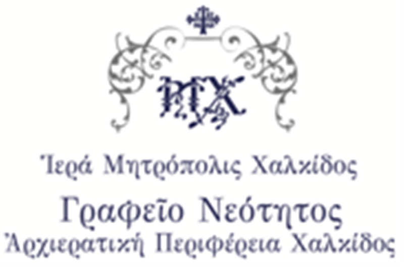 Αναβολή Εορτής Λήξεως Κατηχητικών Ενοριών Χαλκίδος