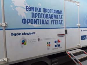 Δωρεάν προληπτικές εξετάσεις στο Κέντρο Υγείας Ιστιαίας