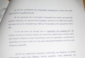Δήμος Κύμης Αλιβερίου-΄΄Γνήσια η υπογραφή Μάγειρα σύμφωνα με τη δεύτερη γραφολογική έκθεση΄΄-Έγγραφο