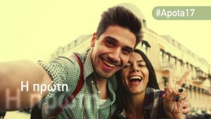 ΥΠΕΣ-Protifora.gr: Ειδική ιστοσελίδα για τους 17χρονους ψηφοφόρους-Πίνακας&Βίντεο