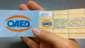 Ποια δικαιολογητικά χρειάζεστε για να βγάλετε κάρτα ανεργίας του ΟΑΕΔ