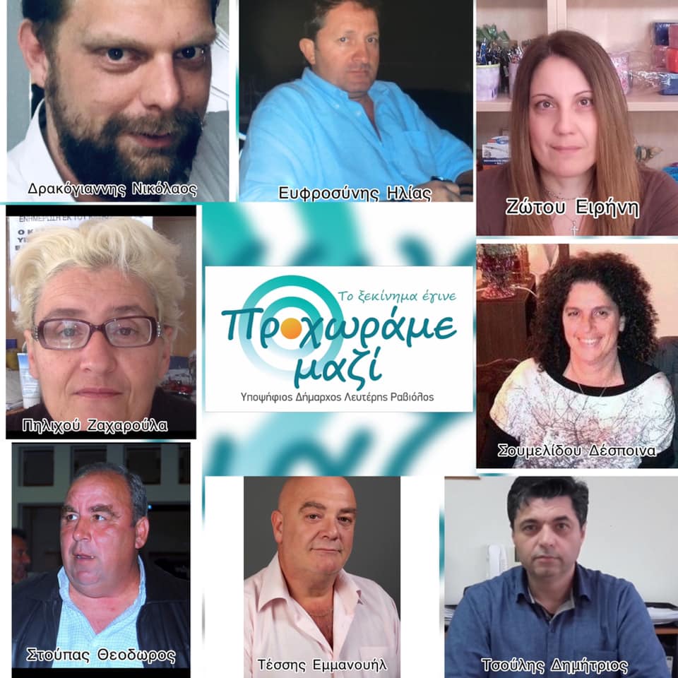 Αυτοί είναι οι υποψήφιοι του Λευτέρη Ραβιόλου στα Νέα Στύρα