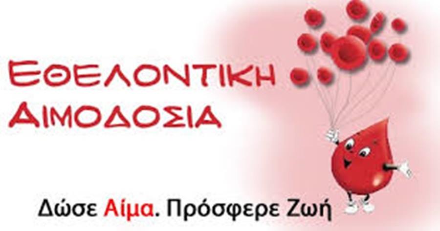 Αιμοδοσία από το Σύλλογο Επαγγελματιών Αγ. Αποστόλων Πετριών