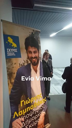 ΤΩΡΑ-Παρουσίαση του προγράμματος του συνδυασμού ΄΄Σκύρος Όραμα και Δημιουργία΄΄-ΦΩΤΟ