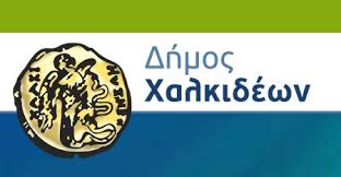 Δημοτικές Eκλογές 2019-Σταυροί στο Δήμο Χαλκιδέων-Συνεχής ενημέρωση