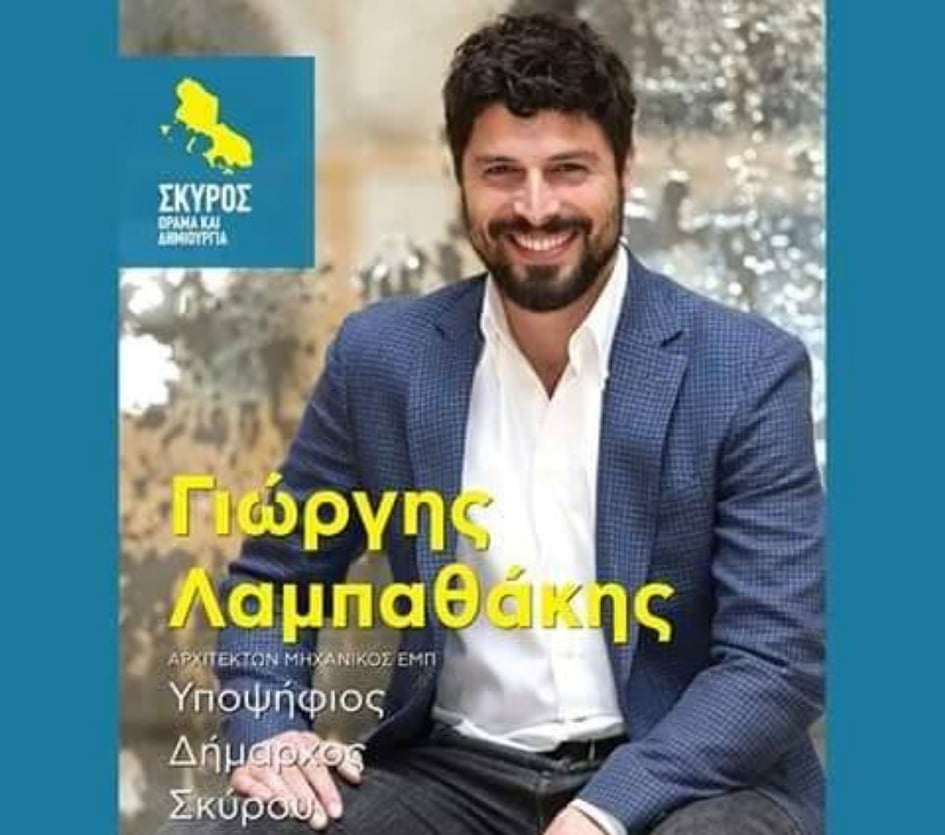 Σκύρος-Σήμερα η ομιλία του Γιώργη Λαμπαθάκη στην Αγορά