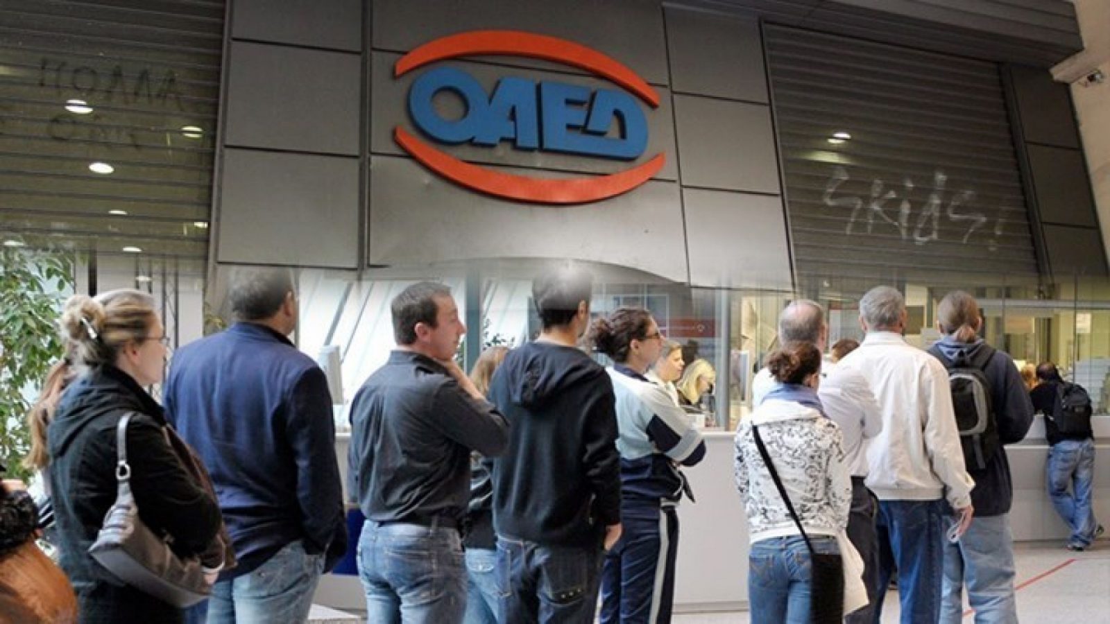 Τα τελευταία στοιχεία του ΟΑΕΔ για την ανεργία