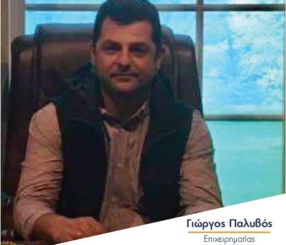 Γερό χαρτί ο επιχειρηματίας Γιώργος Παλυβός από τη Ν.Εύβοια για το Φάνη Σπανό